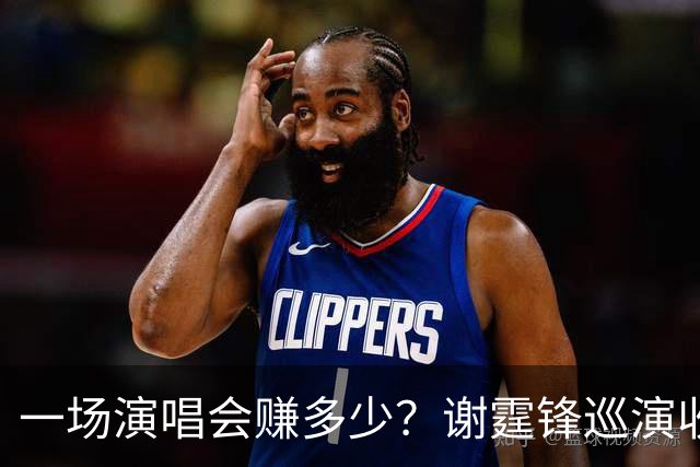 一场演唱会赚多少？谢霆锋巡演收入曝光 看完才懂老牌港星有多能打