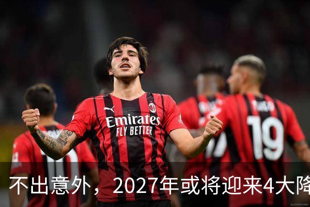 不出意外，2027年或将迎来4大降价潮，普通人可以早做打算