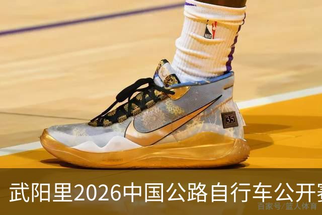 武阳里2026中国公路自行车公开赛（眉山彭山站）热力启幕